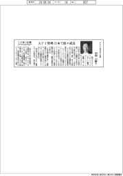 さあ出番／Ｋｏｎｇ日本法人社長・有泉大樹氏　ＡＰＩ管理日本で倍々成長