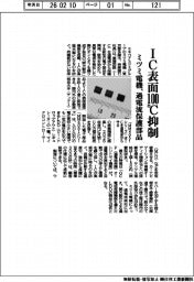 ミツミ電機、過電流保護部品　ＩＣ表面１００度Ｃ抑制