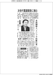 インタビュー／芝電機社長・寺西孝一郎氏　次世代電源開発に挑む