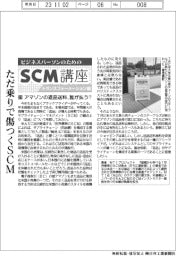 ビジネスパーソンのためのSCM講座(31)アマゾンの返品送料、誰が払う?