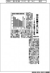 １―３月期国内粗鋼生産１．７％減　内需縮小が鮮明　経産省予想