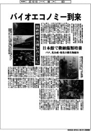 バイオエコノミー到来　技術続々、万博レガシーに