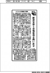 社説／ヤゲオの芝浦電子買収　経済安保と市場原理を問い直せ
