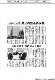 ソミック、磐田の新本社稼働　