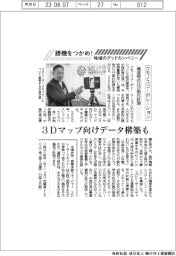 勝機をつかめ！地域のグッドカンパニー／クモノスコーポレーション　構造物のひび割れ計測