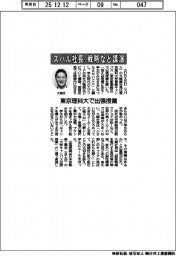 スバル社長、東京理科大で出張授業 戦略など講演