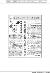 ものたんが聞くＱ＆Ａ／スポットワーカーって何かな？