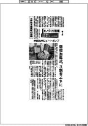 モノづくり現場　生産革新・脱炭素社会への挑戦（５）三井住友金属鉱山伸銅　伸銅洗浄にヒートポンプ