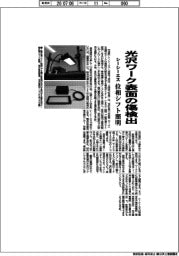 シーシーエス、光沢ワークの傷検出　位相シフト照明投入