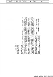 フォトロン、国内外で安定的に映像伝送　サービス新プラン