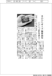 バンガードが手のひらサイズ・簡単設定のコントローラー開発