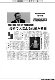 講壇／製造・健康・予防、３つの課題に挑む　　産業技術総合研究所理事長・石村和彦