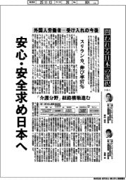 産業ＴＲＥＮＤ／問われる日本の選択　外国人労働者－受け入れの今後（６）