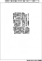 メガソーラー規制強化、政府が年内具体策　釧路湿原の対策反映