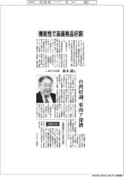 インタビュー／しまむら社長・鈴木誠氏　機能性で高価格品好調