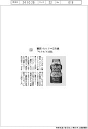 ヤクルト本社／糖質・カロリー３２％減　「ヤクルト１０００」