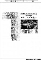 トヨタ、水素エンジンラリーカー　豊田会長がモナコでデモ走行