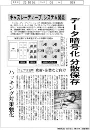 データ暗号化、分散保存　キャスレーディープ、ウェブ3活用のシステム開発