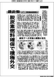 産業TREND／羅針盤　野村総合研究所（１７１）【資源開発】