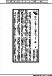 社説／日銀の６月利上げ　円安に加え長期金利も目配りを