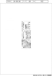 住江織物、社名をSUMINOEに　事業領域拡大