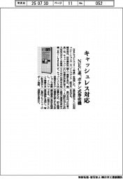 ＮＥＣマグナス、キャッシュレス対応のボタン式券売機