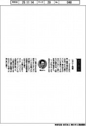 経営ひと言／大阪市長の横山英幸さん「レガシー発信」