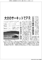 ナカヤマ精密、大分のサーキットでPR 命名権取得