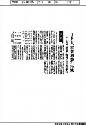 ＪＦＥの４―６月期、事業利益７１％減　建築・海外の市況悪化