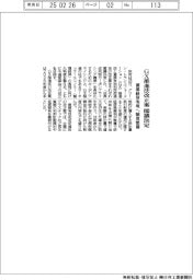 GX推進法改正案閣議決定 循環経済実現へ制度整備