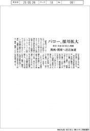 バロー、採用拡大 新卒・中途 年1000人規模 関西・関東へ出店加速