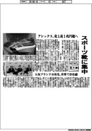 ニュース拡大鏡／アシックス、売上高１兆円超へ　スポーツ靴に集中