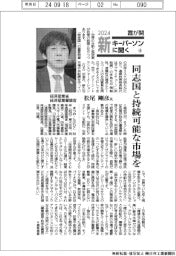 ２０２４霞が関新キーパーソンに聞く（４）経済産業省経済産業審議官・松尾剛彦氏　同志国と持続可能な市場を