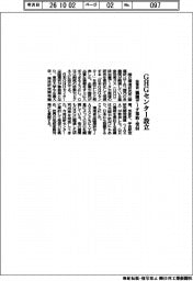 国環研、ＧＨＧセンター設立　観測データ集約・発信　