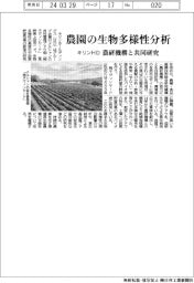 キリンＨＤ、農園の生物多様性分析　農研機構と共同研究
