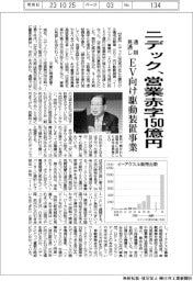 ニデック、通期見通しＥＶ向け駆動装置事業　営業赤字１５０億円