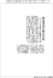 全トヨタ労連、製造業系１２１組合妥結　賃上げ総額平均２倍
