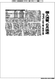 個人消費、６月低迷　天候不順・特需反動　関東経産局まとめ