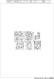 東レエンジ、工学系院生の研究に寄付金　公募を開始