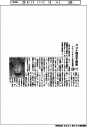 広島大など国際チーム、コロナ構造を解明　ブラックホール研究進展