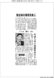 インタビュー／カネカ社長・藤井一彦氏　駐在員の運用見直し