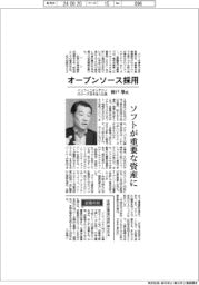 インタビュー／インフィニオンテクノロジーズ日本法人社長・神戸肇氏　オープンソース採用　ソフトが重要な資産に