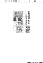 石化協新会長が抱負　持続的発展に寄与