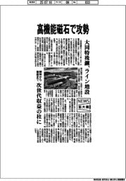 ニュース拡大鏡/大同特殊鋼、高機能磁石で攻勢 ライン増設、次世代収益の柱に