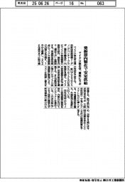 マイクロ波化学、発振器内製化で安定供給 横浜にラボ開設