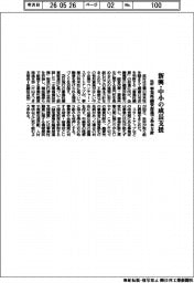 政府、新興・中小の成長支援　事業性融資促進で基本方針