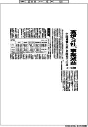高炉３社の４―９月期、事業減益　中国過剰生産・米関税で圧迫