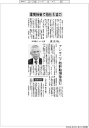 インタビュー／新来島どっく社長・森克司氏　環境技術で他社と協力