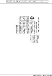 関電、万博にゼロカーボン電力　水素混焼火力も