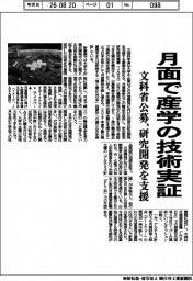 文科省が公募、月面で産学の技術実証　研究開発を支援
